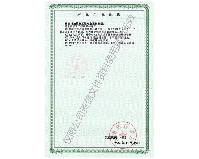 體育專業資質證書