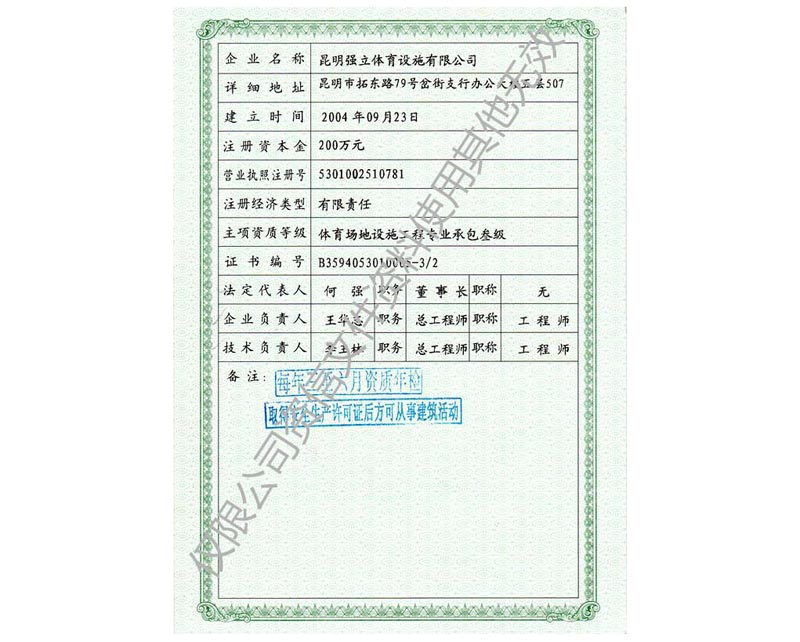 體育專業資質證書