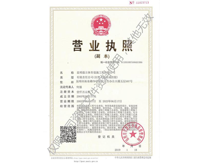 營業執照復印件（三證合一）